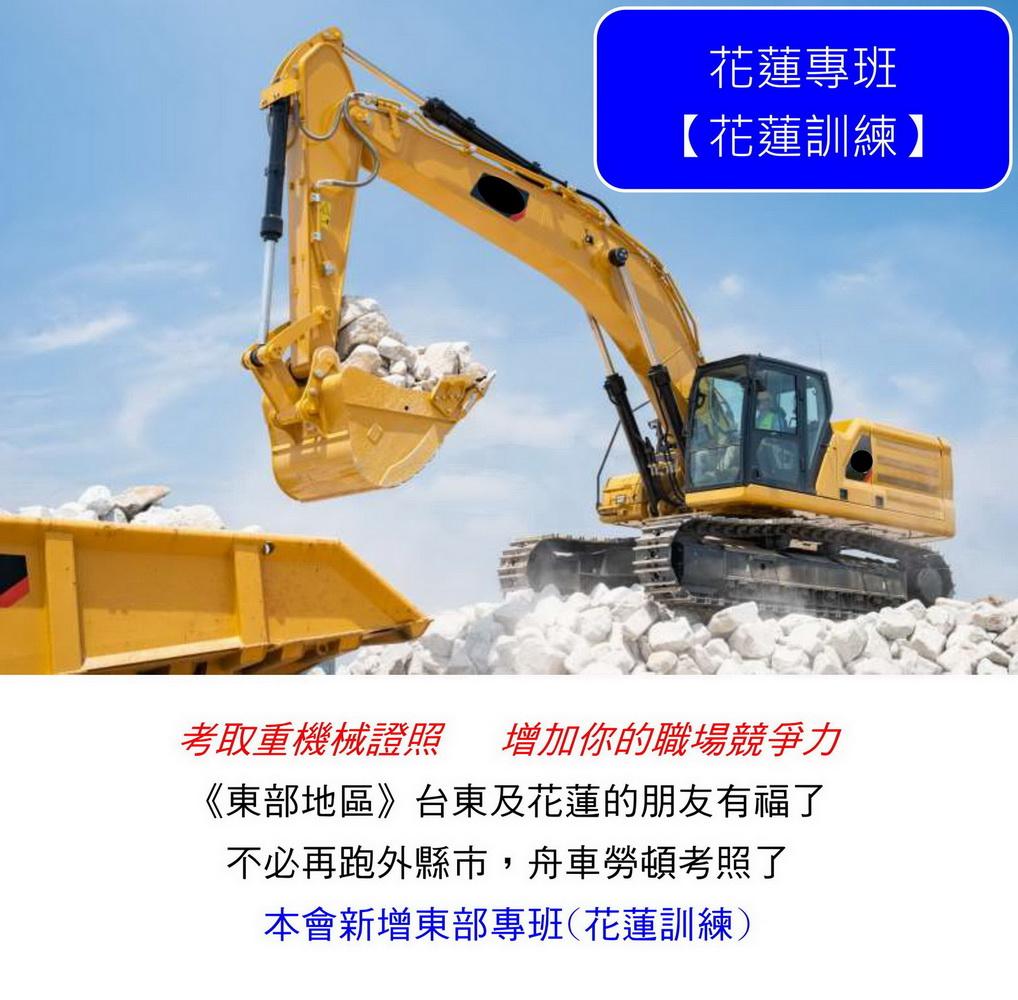 東部專班(原場地訓練考照)，開跑囉！受理報名中！
